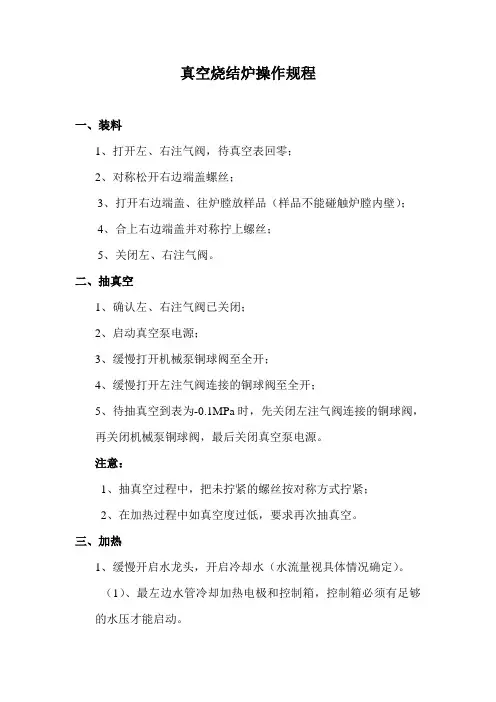 真空烧结炉操作规程