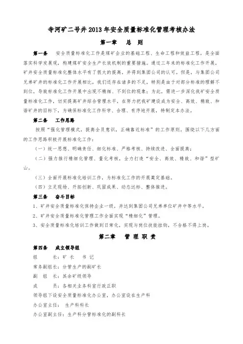 安全质量标准化管理考核办法