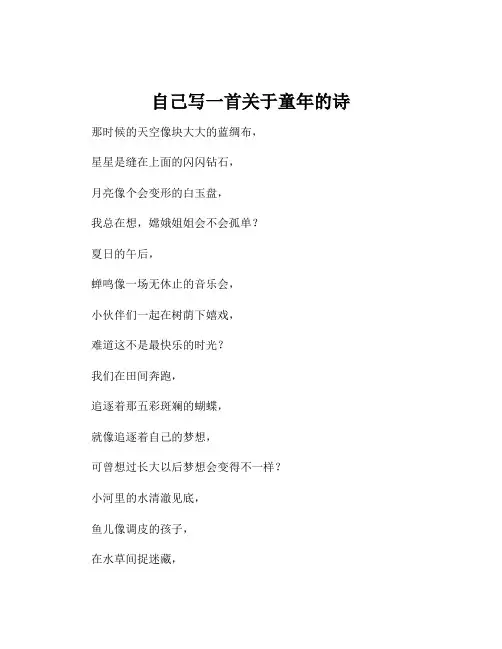 自己写一首关于童年的诗