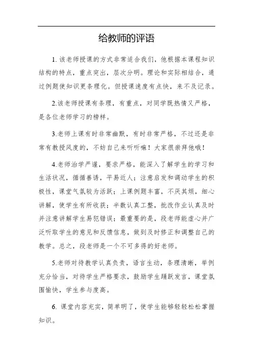 给教师评语大全简短精辟