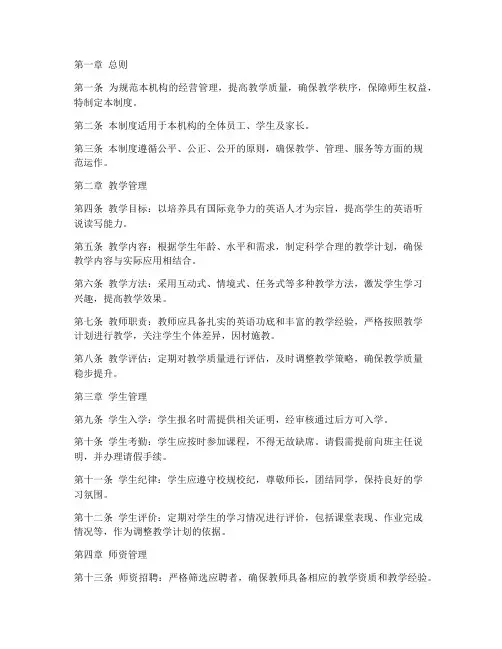 英语培训机构经营管理制度