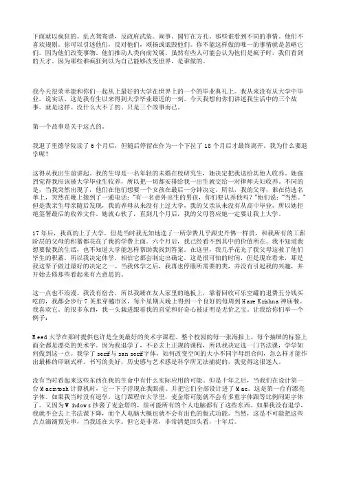 2005斯坦福演讲(中文)—乔布斯