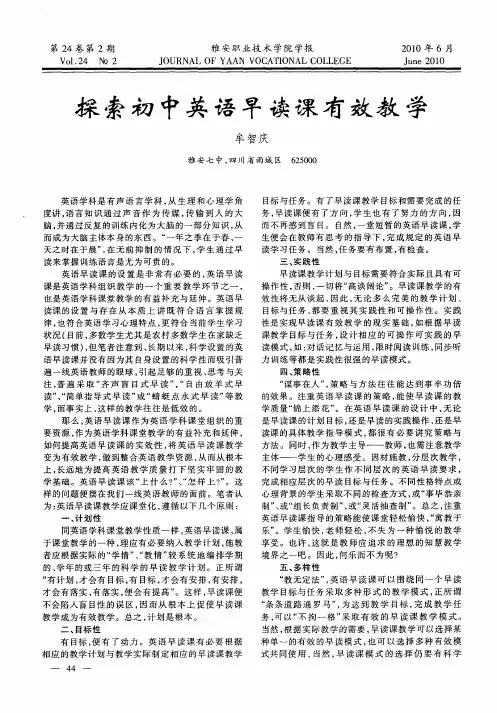 探索初中英语早读课有效教学