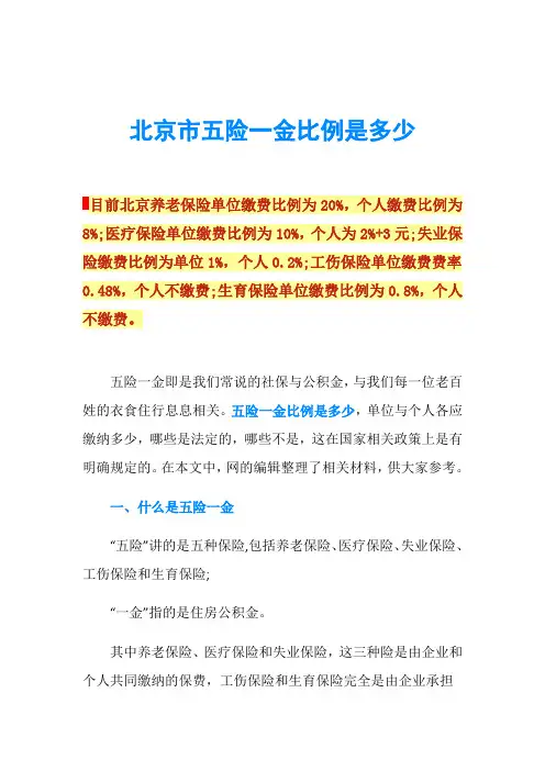 北京市五险一金比例是多少
