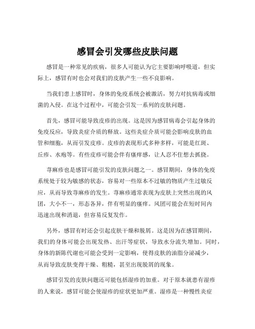 感冒会引发哪些皮肤问题