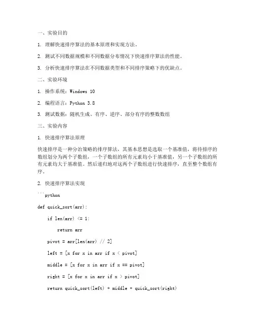 快速排序的实验报告