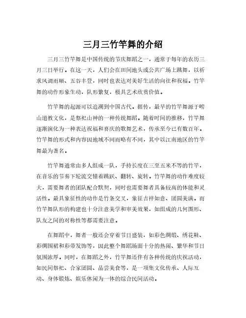 三月三竹竿舞的介绍