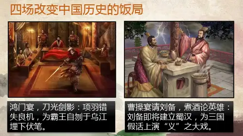 《鸿门宴》课件79张+2022-2023学年统编版高中语文必修下册