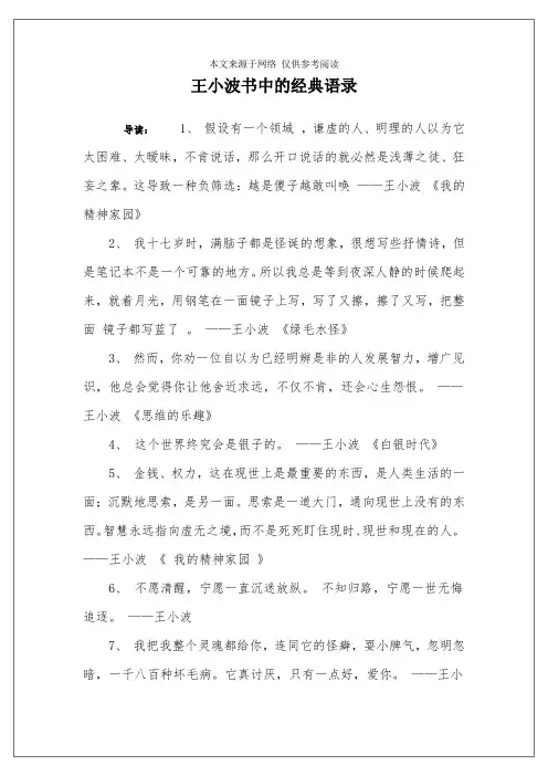 王小波书中的经典语录