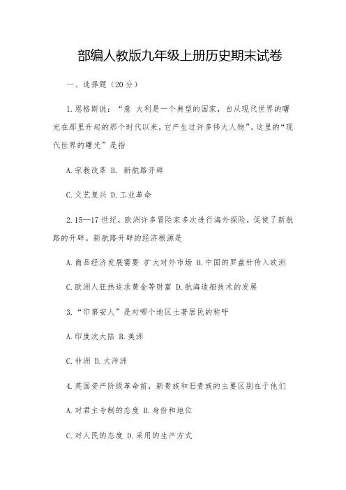 2019年部编人教版九年级上册历史期末试卷