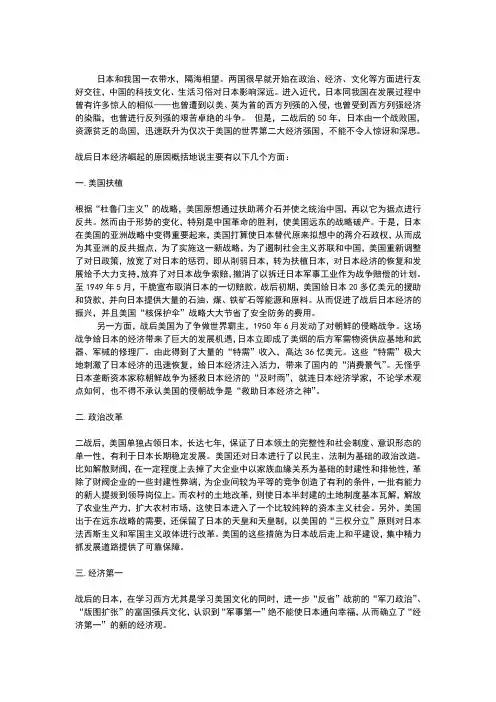 战后日本经济的崛起的原因及给我们的启示