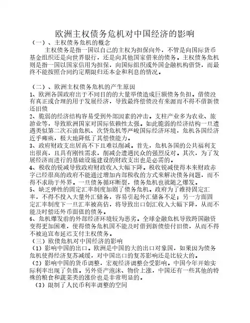 欧洲主权债务危机对中国经济的影响