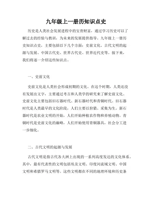 九年级上一册历知识点史