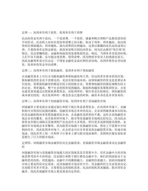 金融人必须知道金融十大定律
