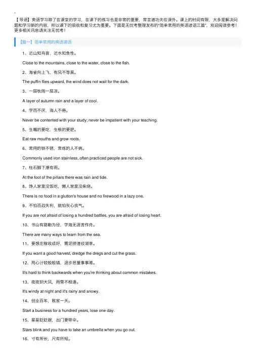 简单常用的英语谚语三篇