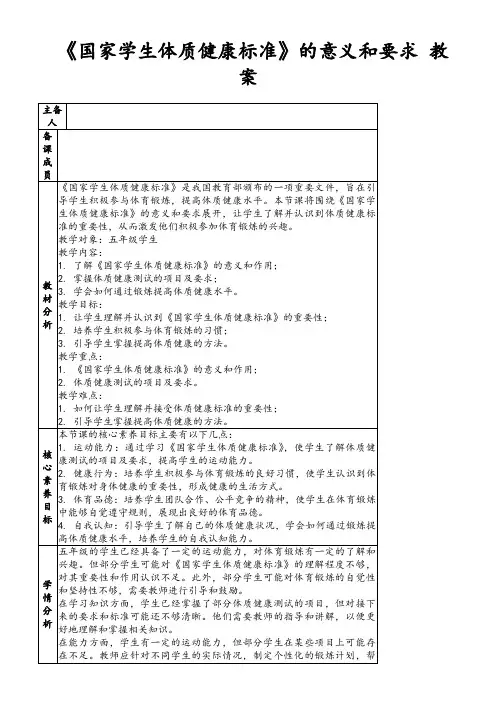 《国家学生体质健康标准》的意义和要求教案