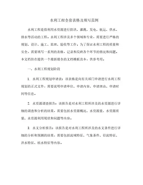 水利工程全套表格及填写范例
