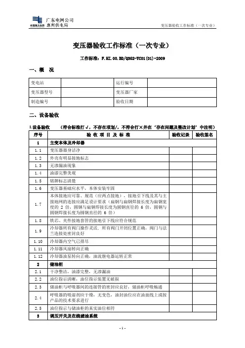 变压器验收工作标准(一次专业)