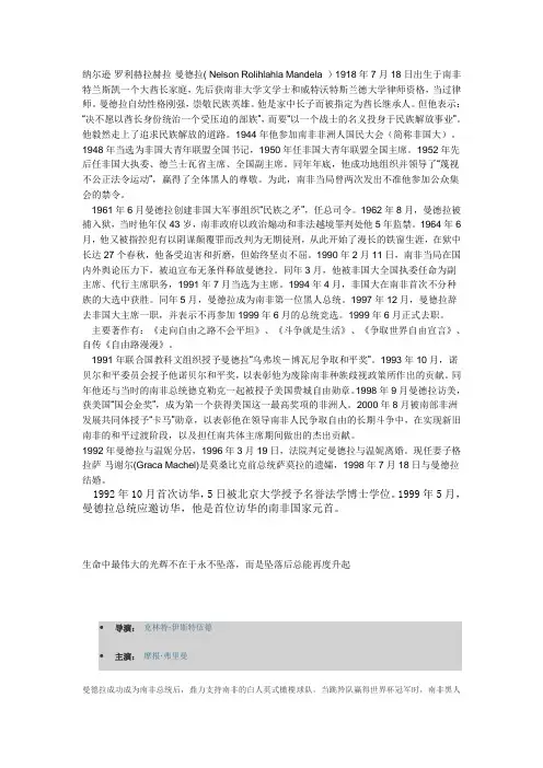 南非总统曼德拉的生平事迹