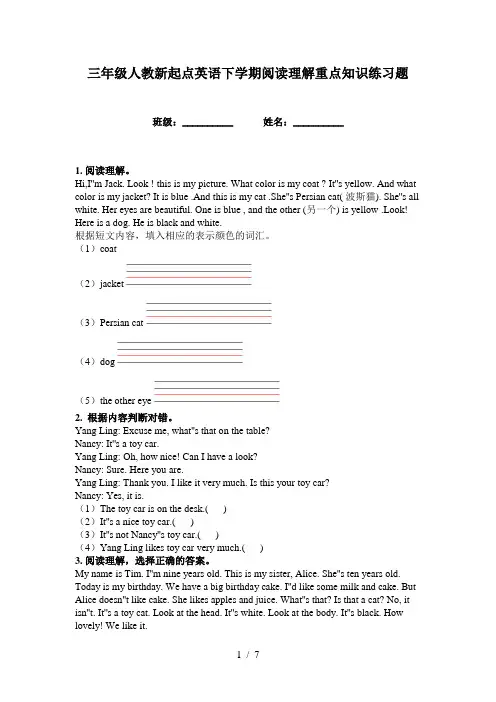 三年级人教新起点英语下学期阅读理解重点知识练习题