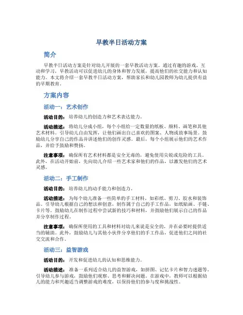 早教半日活动方案