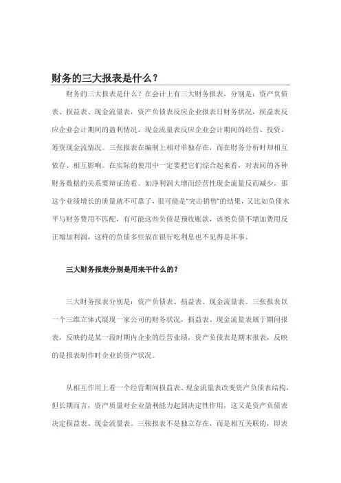 财务的三大报表是什么