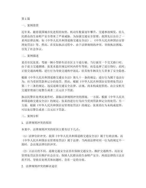 法律规则冲突的案例(3篇)