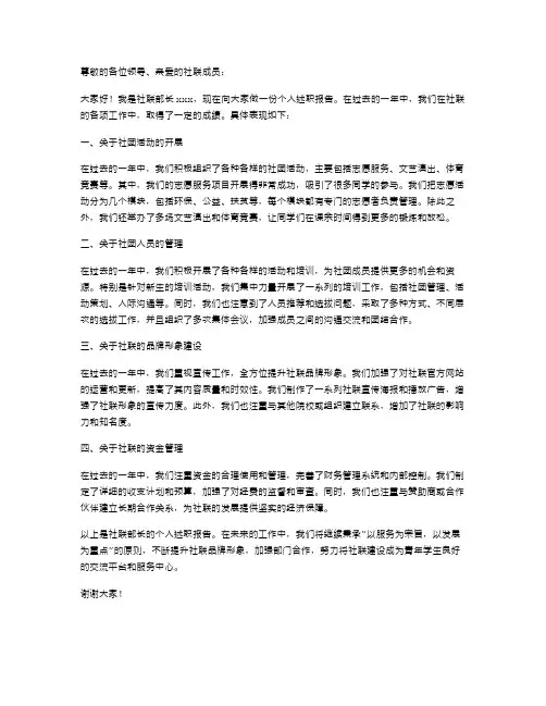 《大学社联部长个人述职报告》