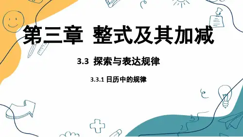 日历中的规律