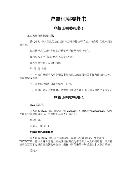 户籍证明委托书