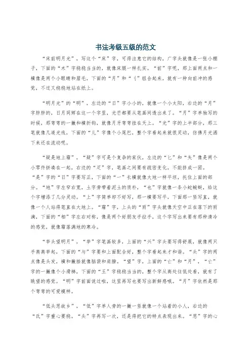 书法考级五级的范文