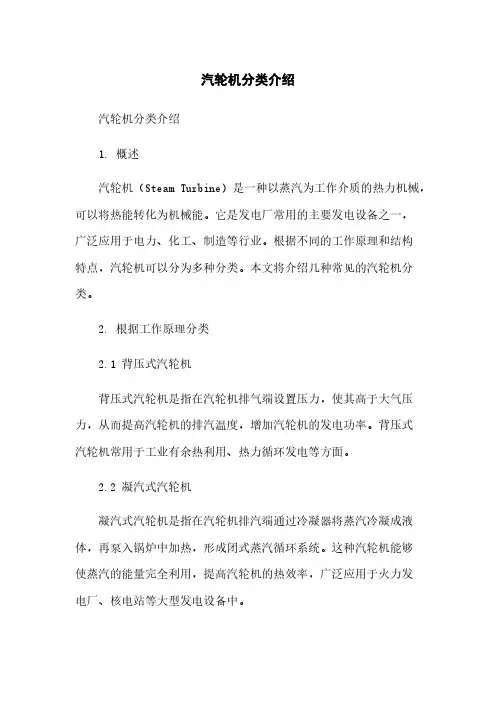 汽轮机分类介绍