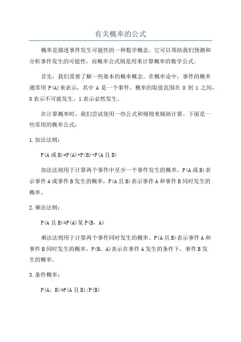 有关概率的公式