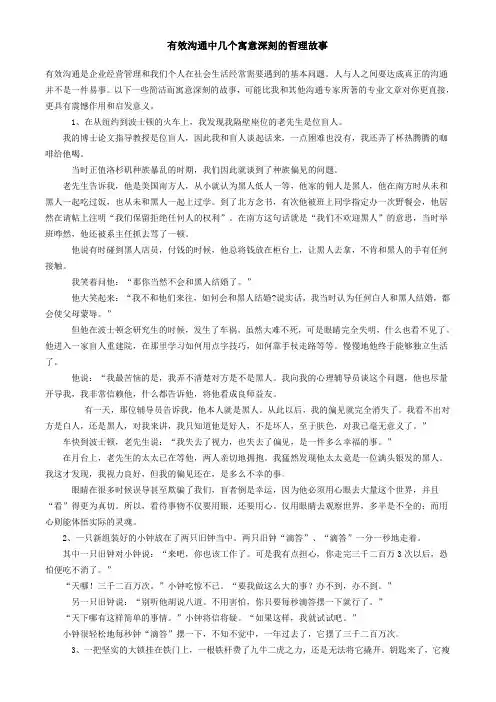 有效沟通中几个寓意深刻的哲理故事