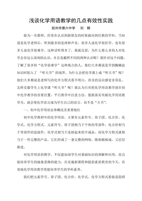 浅谈化学用语教学的几点有效性实践
