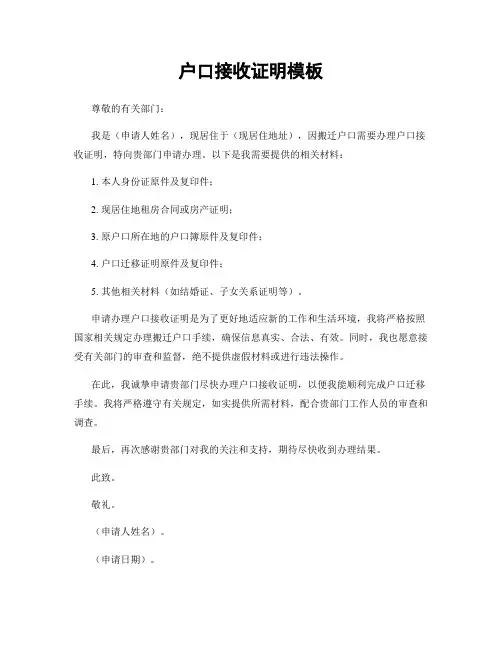 户口接收证明模板
