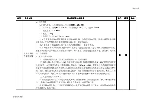 技术指标和功能要求
