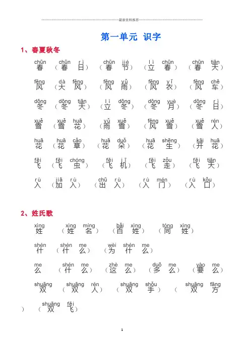 部编版语文一年级下册词语汇总精编版