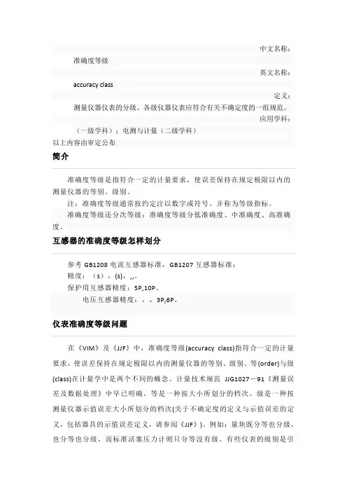 精度等级