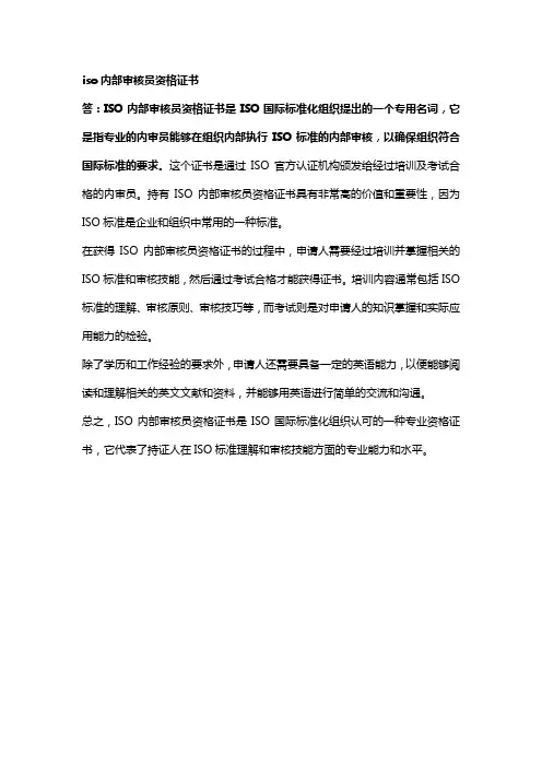 iso内部审核员资格证书