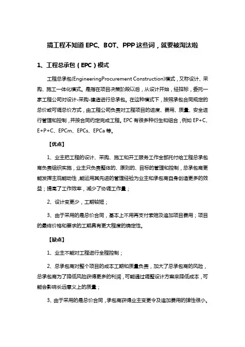 搞工程不知道EPC、BOT、PPP这些词,就要被淘汰啦