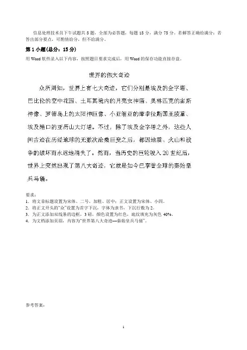 信息处理技术员考试试题及答案(A套)