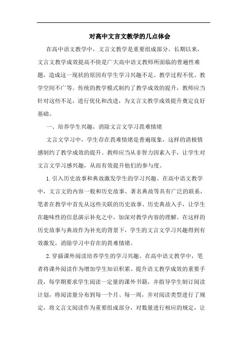 对高中文言文教学几点体会