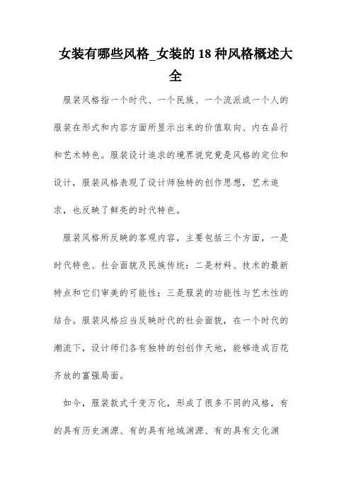 女装有哪些风格_女装的18种风格概述大全