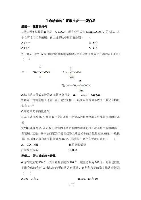 高考一轮复习同步高考真题《生命活动的主要承担者——蛋白质》