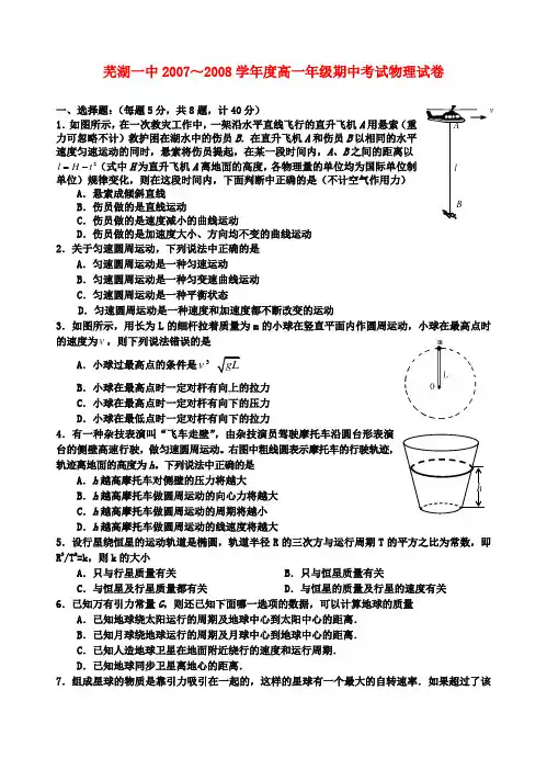 安徽省芜湖一中-高一物理第二学期期中考试试卷