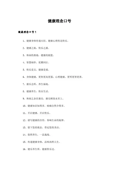 健康理念口号