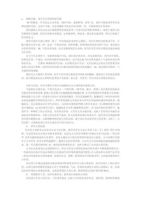 室内设计创新之路装修 设计  百度文库