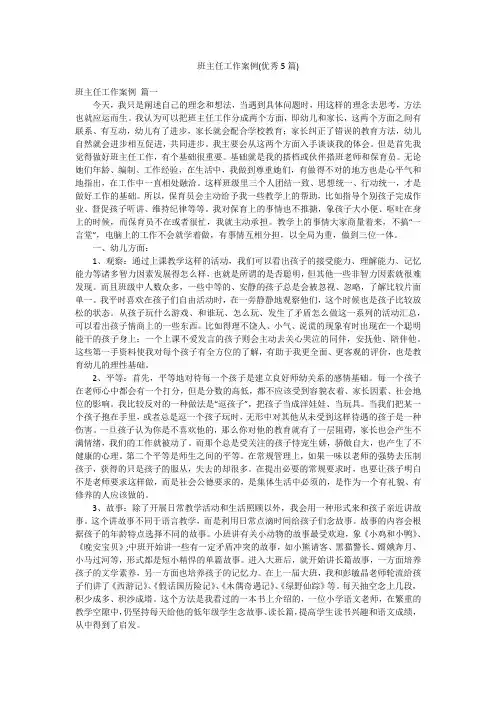 班主任工作案例(优秀5篇)