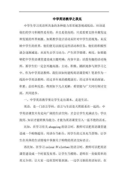 中学英语教学论文